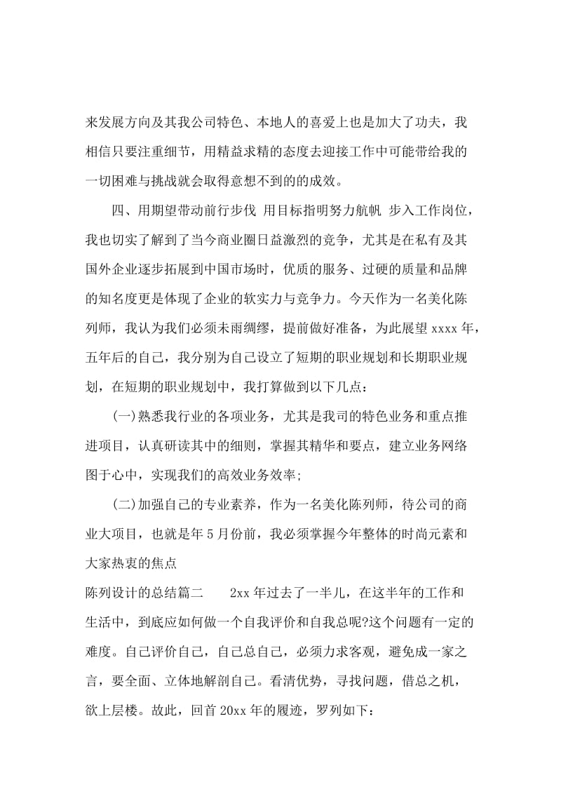 陈列设计的总结.docx_第3页