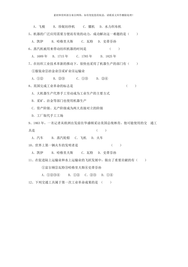 2019-2020年九年级历史上册 第17课 第一次工业革命导学案 川教版 .doc_第2页