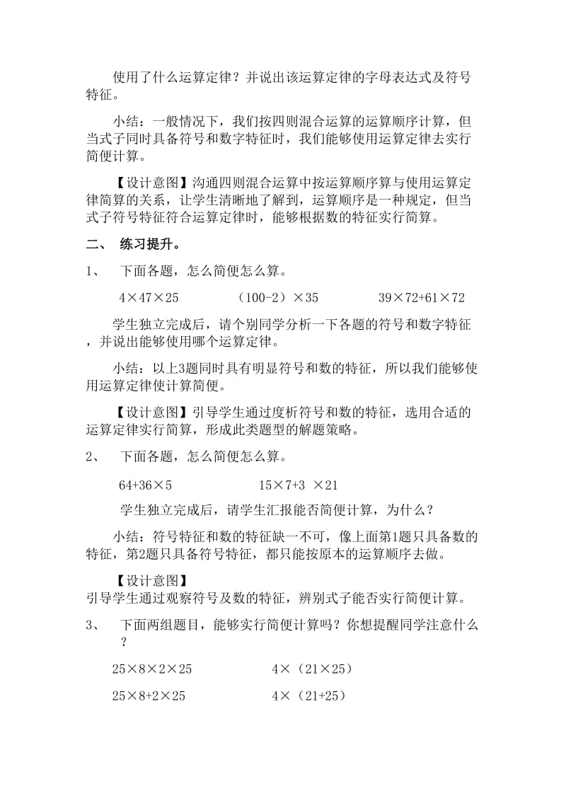 乘法运算定律的应用.doc_第2页