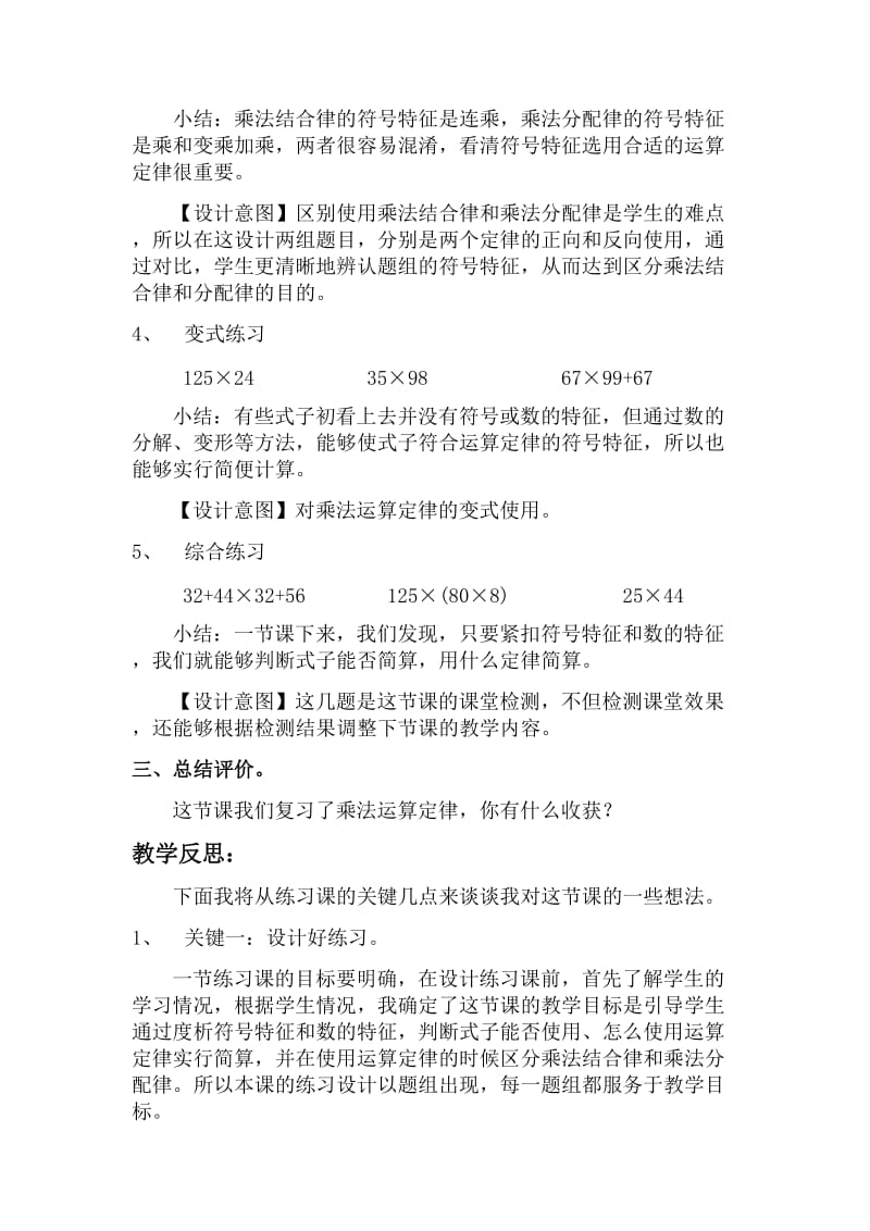 乘法运算定律的应用.doc_第3页