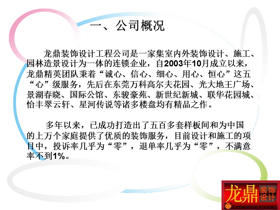 东莞龙鼎装饰工程集团公司课件.ppt_第2页