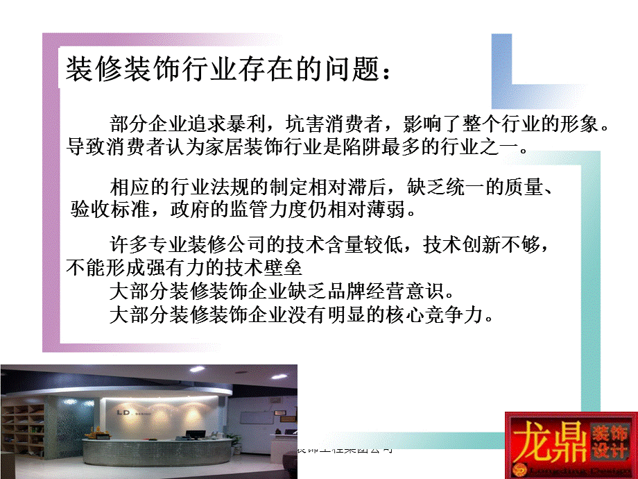 东莞龙鼎装饰工程集团公司课件.ppt_第3页