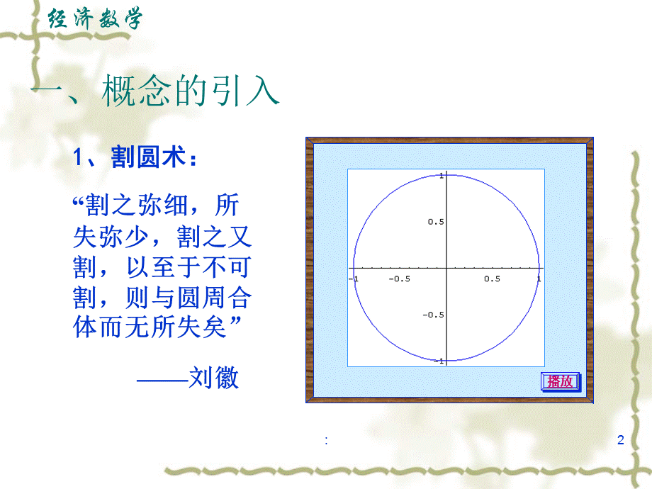 2.1.数列的极限ppt课件.ppt_第2页