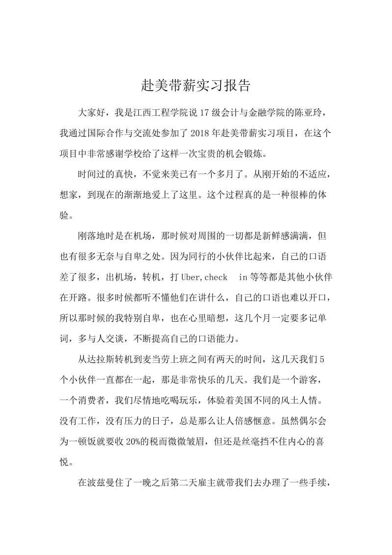 赴美带薪实习报告.docx_第1页