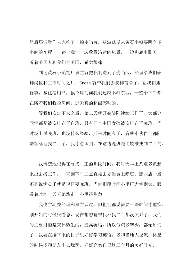 赴美带薪实习报告.docx_第2页