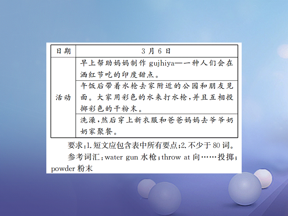 （安徽专版）九年级英语全册 Unit 2 I think that mooncakes are delicious（第6课时）习题课件 （新版）人教新目标版[共9页].ppt_第3页