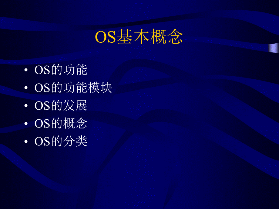 操作系统习题.ppt_第1页