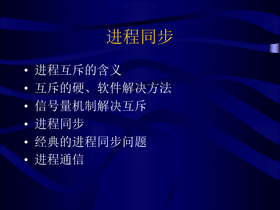 操作系统习题.ppt_第3页