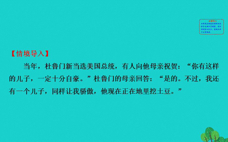 【最新】八年级政治上册 探究导学课型 4.9.3 平等尊重你我他课件 新人教版-新人教级上册政治课件.ppt_第2页