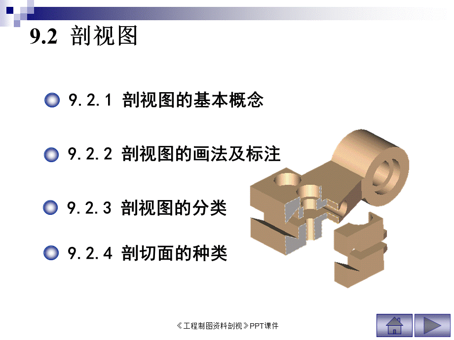 《工程制图资料剖视》PPT.ppt_第1页