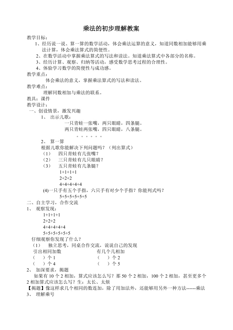 乘法的初步认识教案(5).doc_第1页