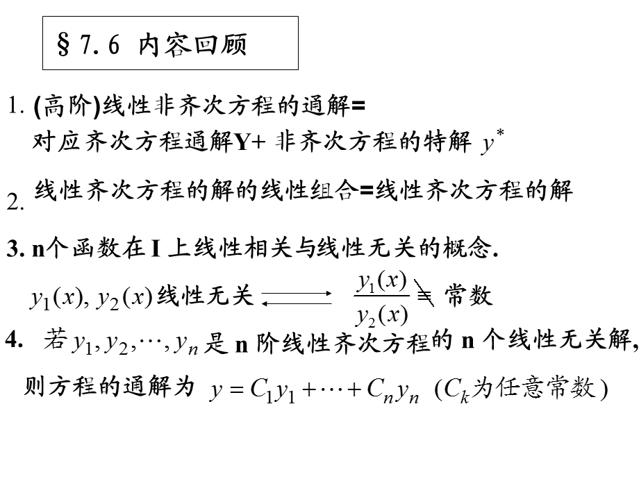 2.1常系数齐次线性微分方程.ppt课件.ppt_第1页