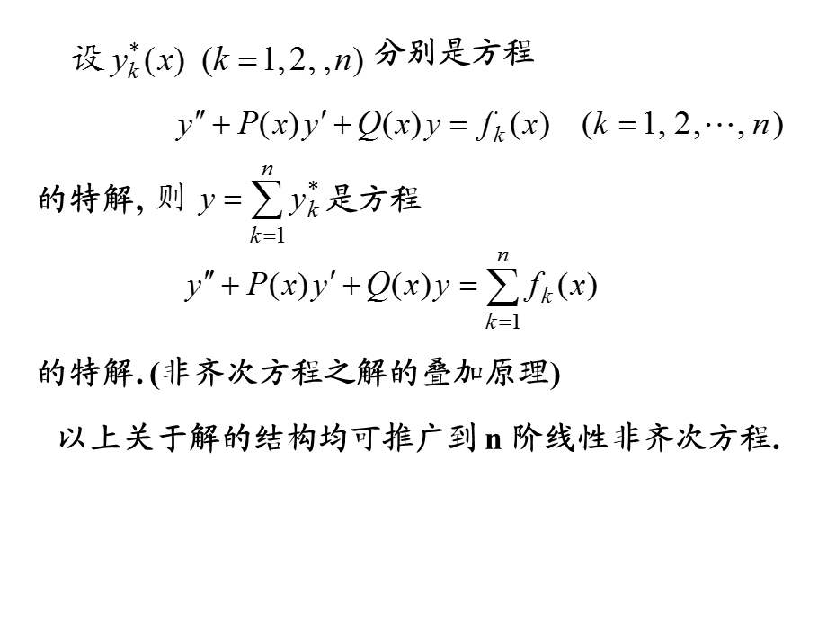 2.1常系数齐次线性微分方程.ppt课件.ppt_第2页