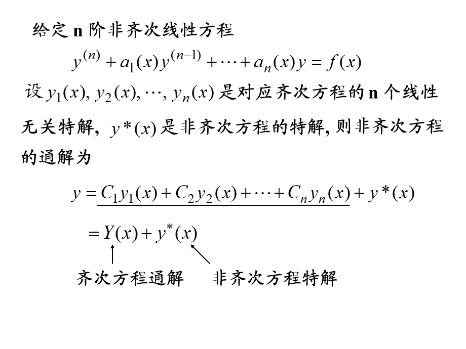 2.1常系数齐次线性微分方程.ppt课件.ppt_第3页