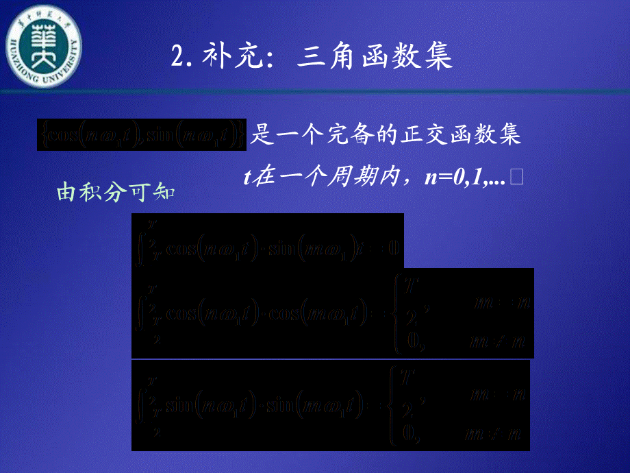 2.1周期信号的傅里叶级数分析ppt课件.ppt_第3页