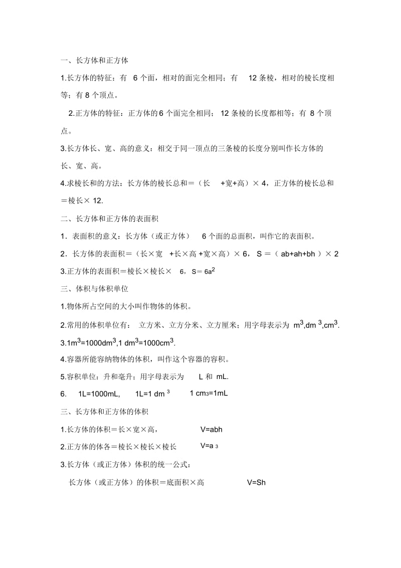 苏教版小学六年级上册数学知识点总结.docx_第1页