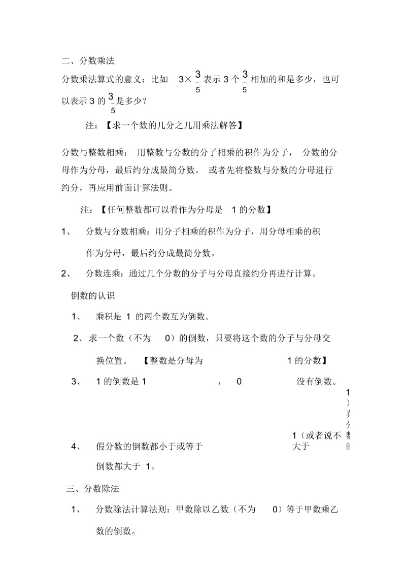 苏教版小学六年级上册数学知识点总结.docx_第2页