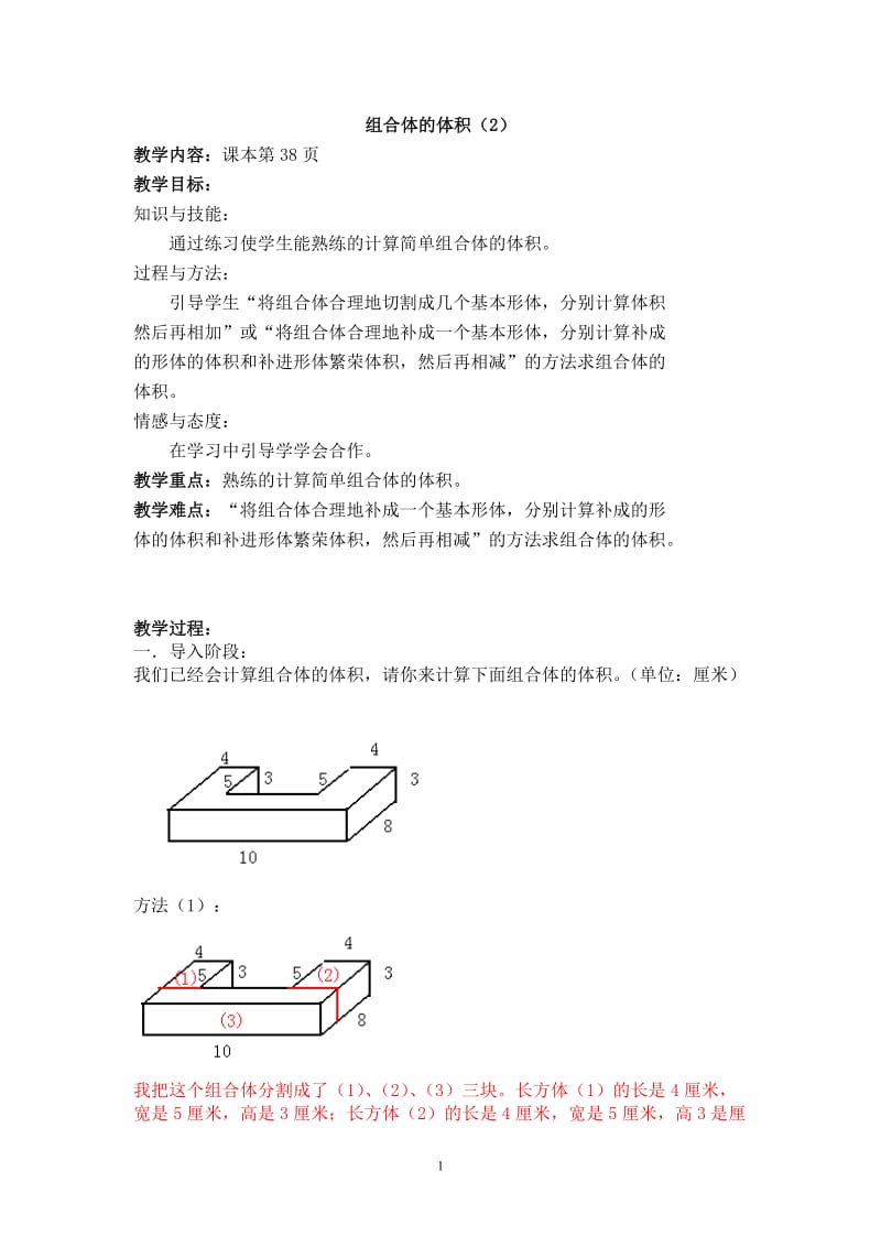 组合体的体积(2) (2).doc_第1页