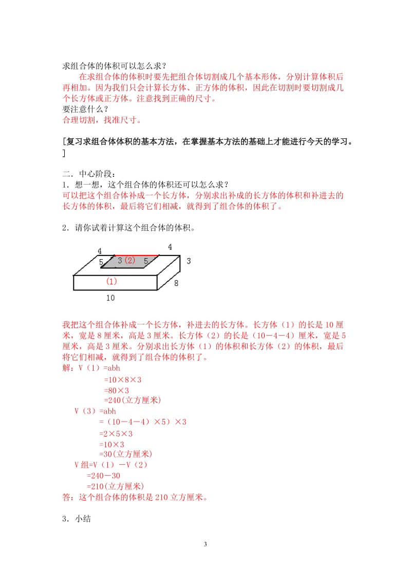 组合体的体积(2) (2).doc_第3页