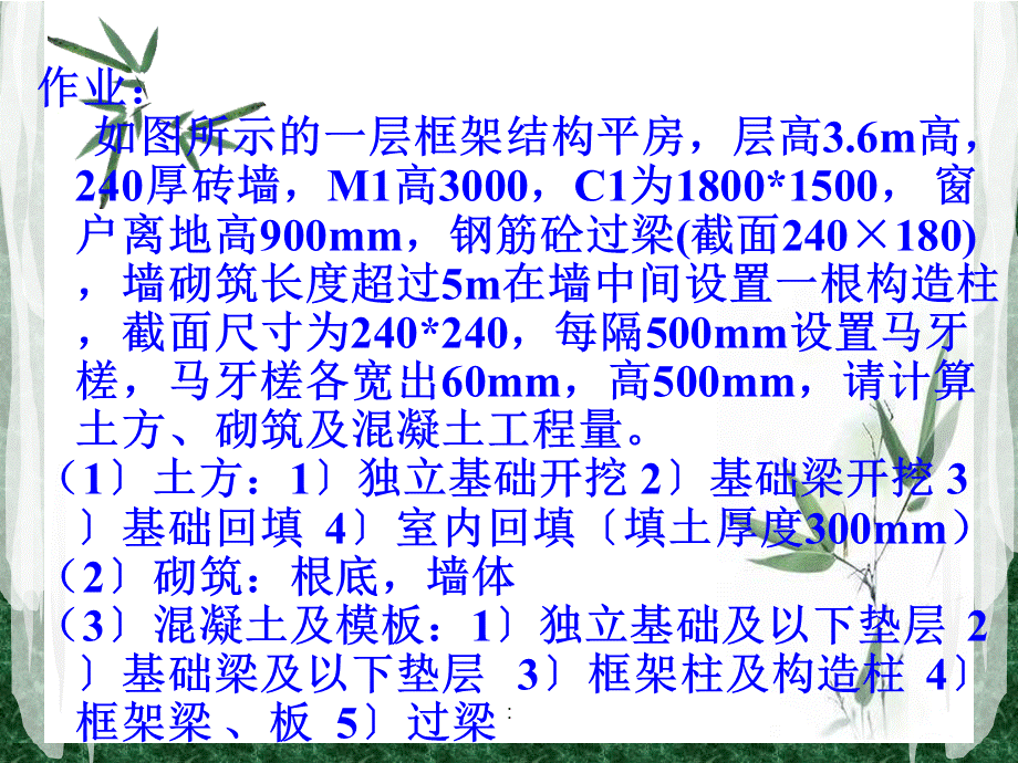 2.1班课堂习题之-土方开挖,砌筑,混凝土,模板ppt课件.ppt_第1页