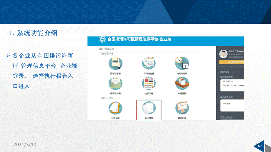 排污许可证执行报告填报指南.pptx_第2页