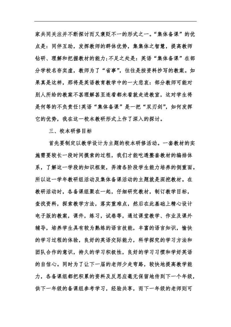 新版初xxx语个人校本研修计划汇编.docx_第2页