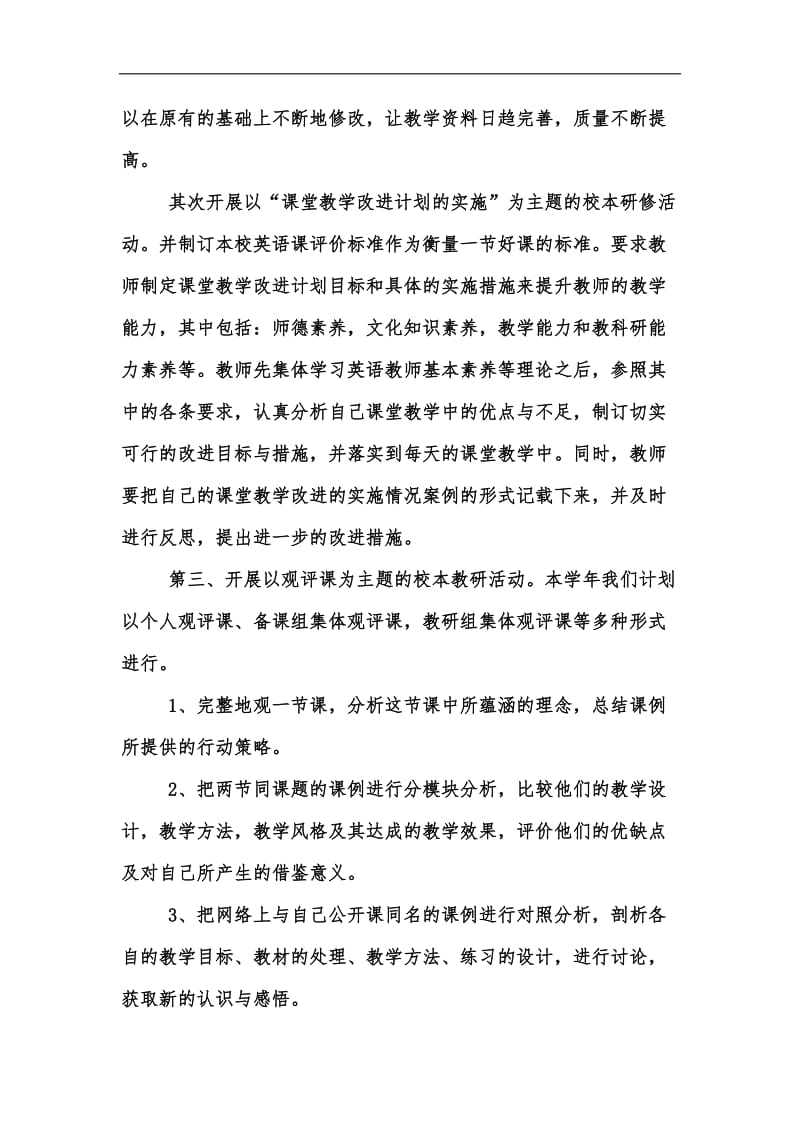 新版初xxx语个人校本研修计划汇编.docx_第3页