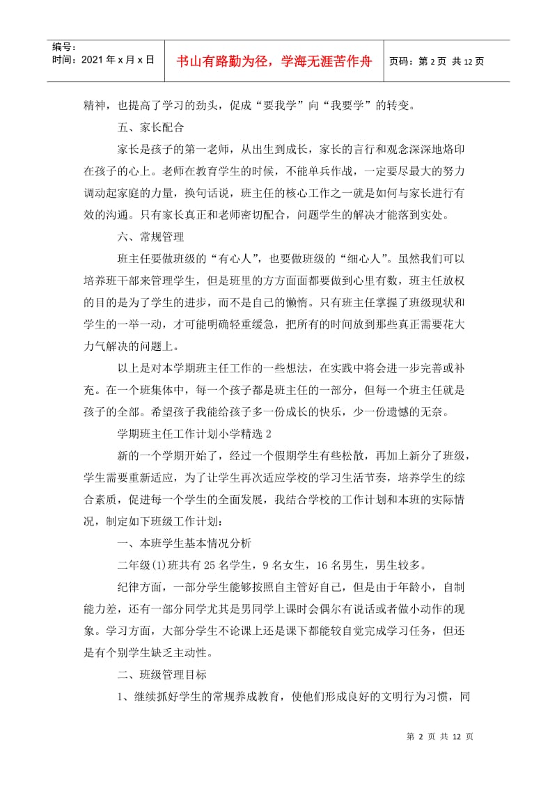 学期班主任工作计划小学精选 (2).doc_第2页