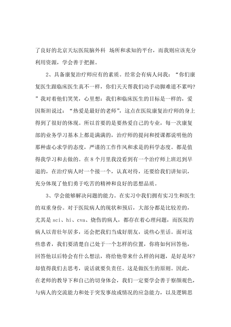 骨科毕业实习生自我鉴定.docx_第2页