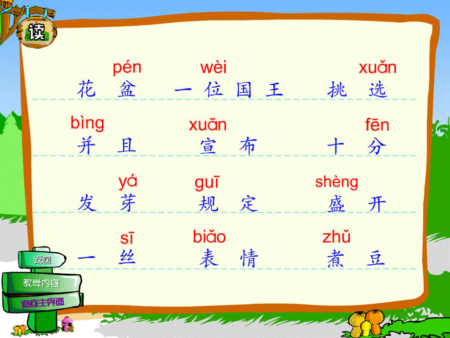 人教版一年级语文下册手捧空花盆孩子讲义.ppt_第3页