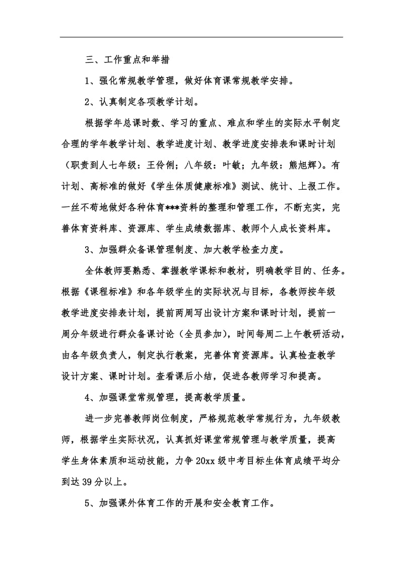 新版体育教研组工作计划第一学期范本汇编.docx_第2页