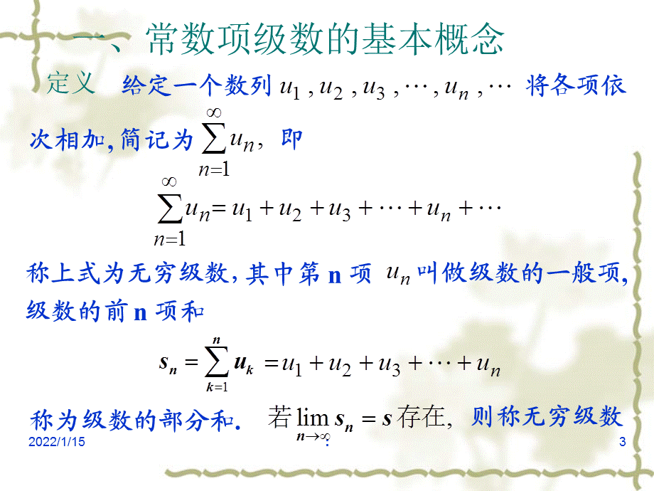 2.1.常数项级数的概念与性质ppt课件.ppt_第3页