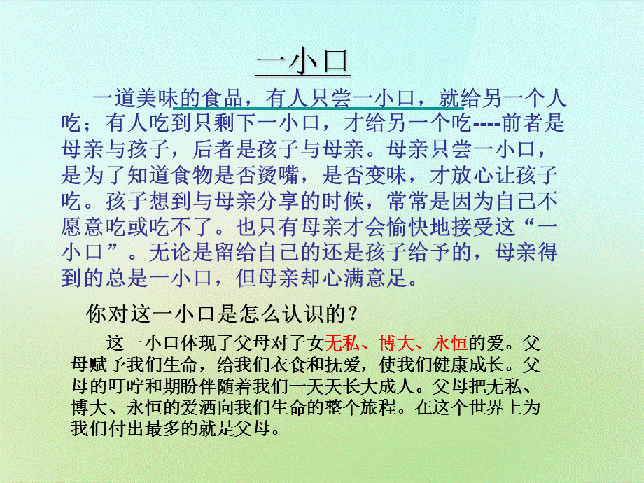 【最新】八年级政治上册 第一单元 第1课 我的父亲母亲课件 人民版-人民级上册政治课件.ppt_第1页