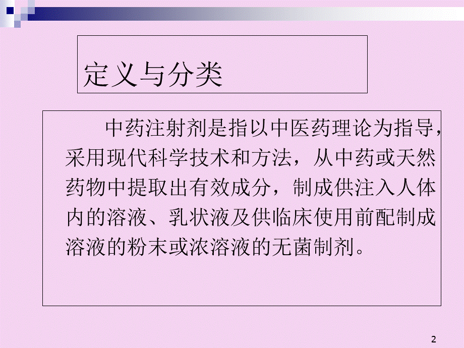 20194中药注射剂的无菌风险控制ppt课件.ppt_第2页