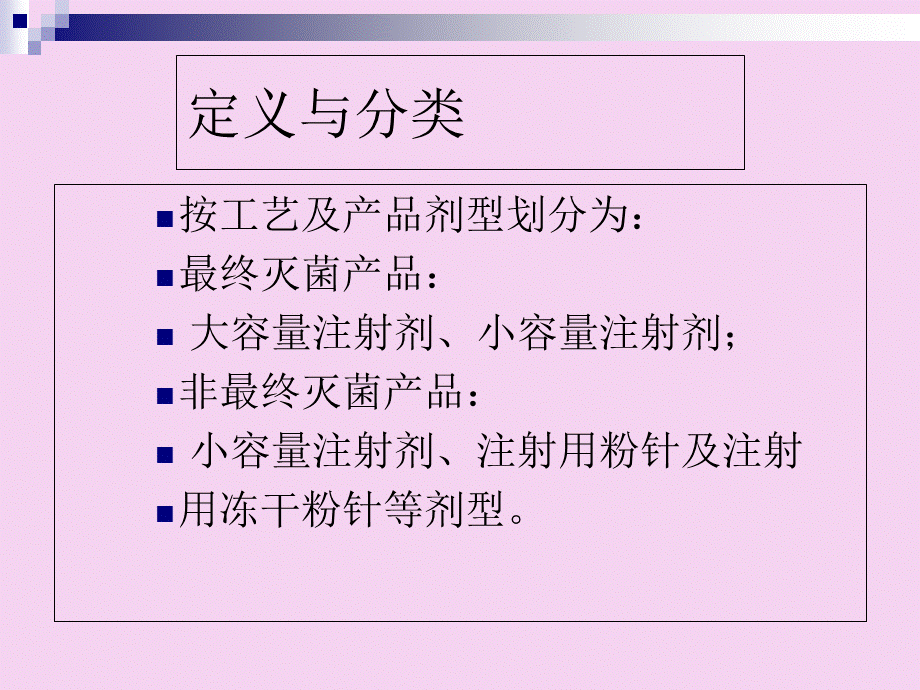 20194中药注射剂的无菌风险控制ppt课件.ppt_第3页