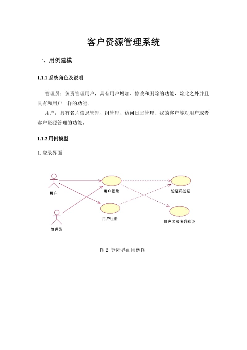 UML管理系统课程设计.doc_第3页