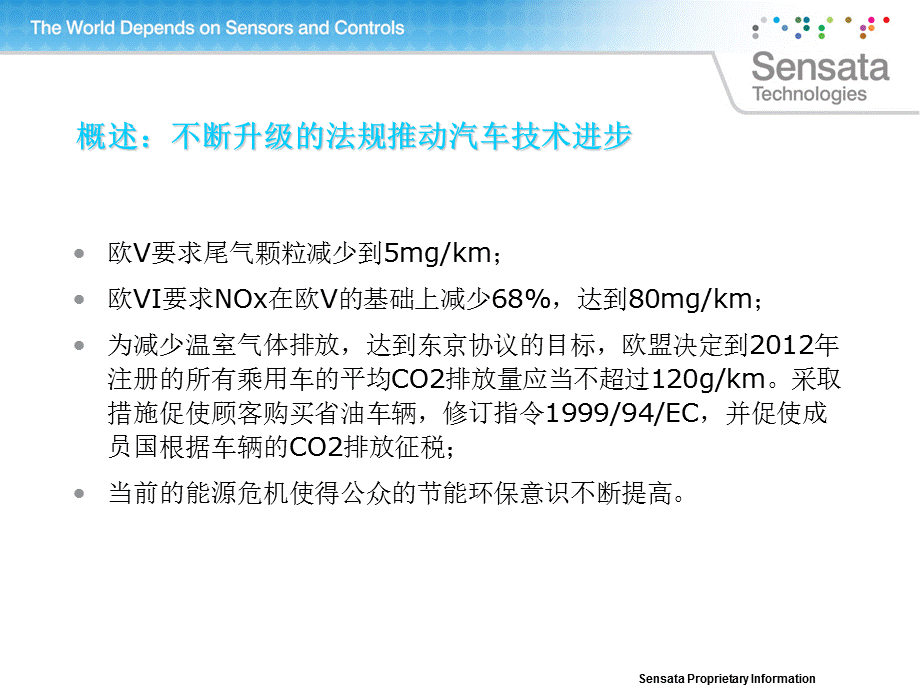 传感器应用..ppt_第2页