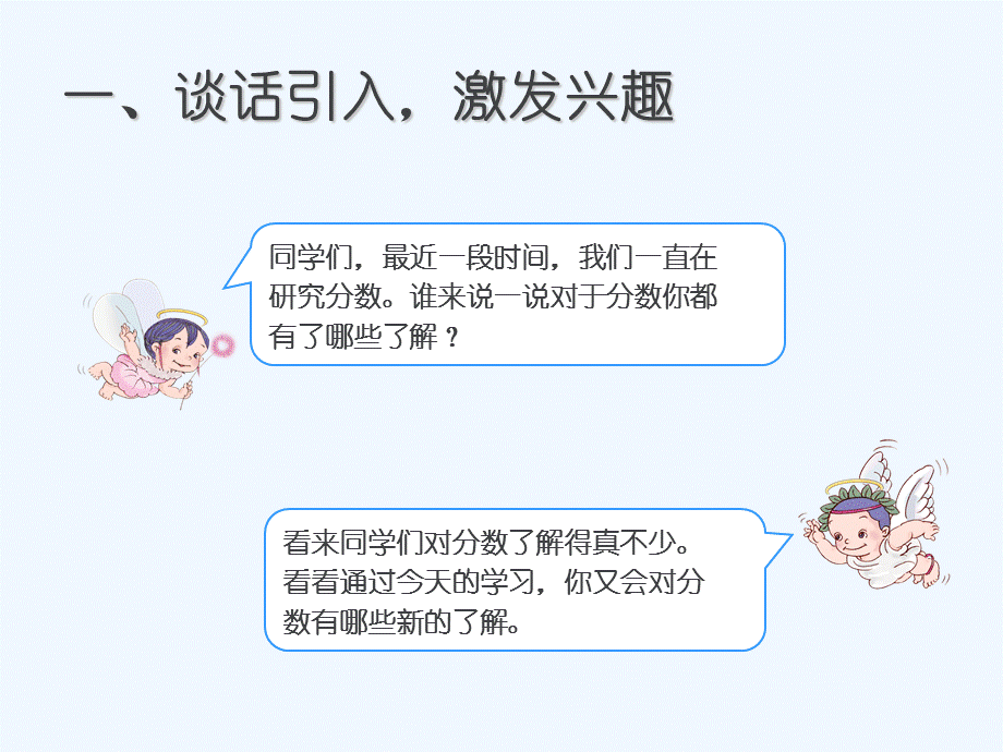 分数认识解决问题1课件.ppt_第2页