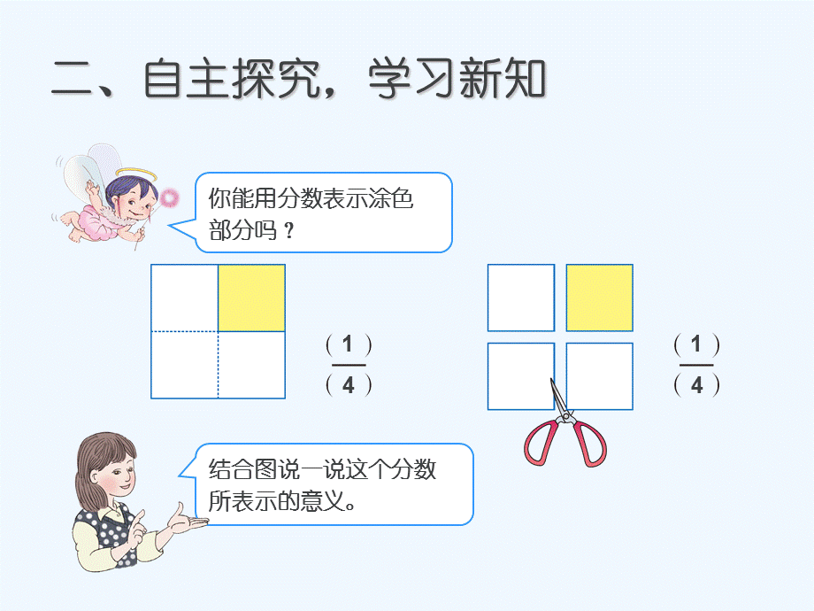 分数认识解决问题1课件.ppt_第3页