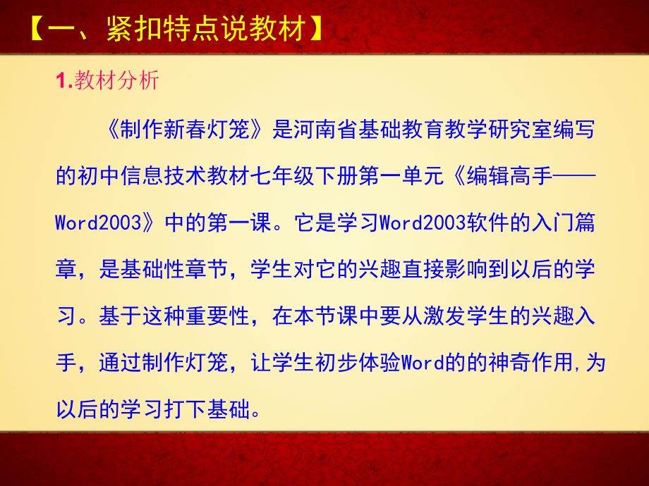 初中三年级信息技术上册第一课时课件 (2).ppt_第2页