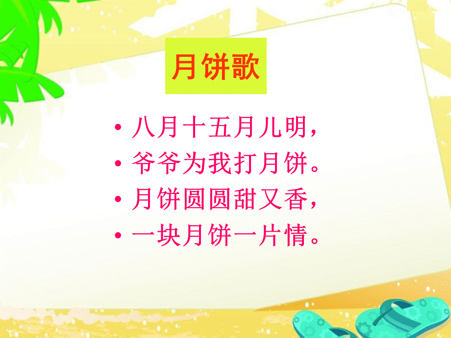 6、秋天里的传统节日》课件-道德与法治.ppt_第2页