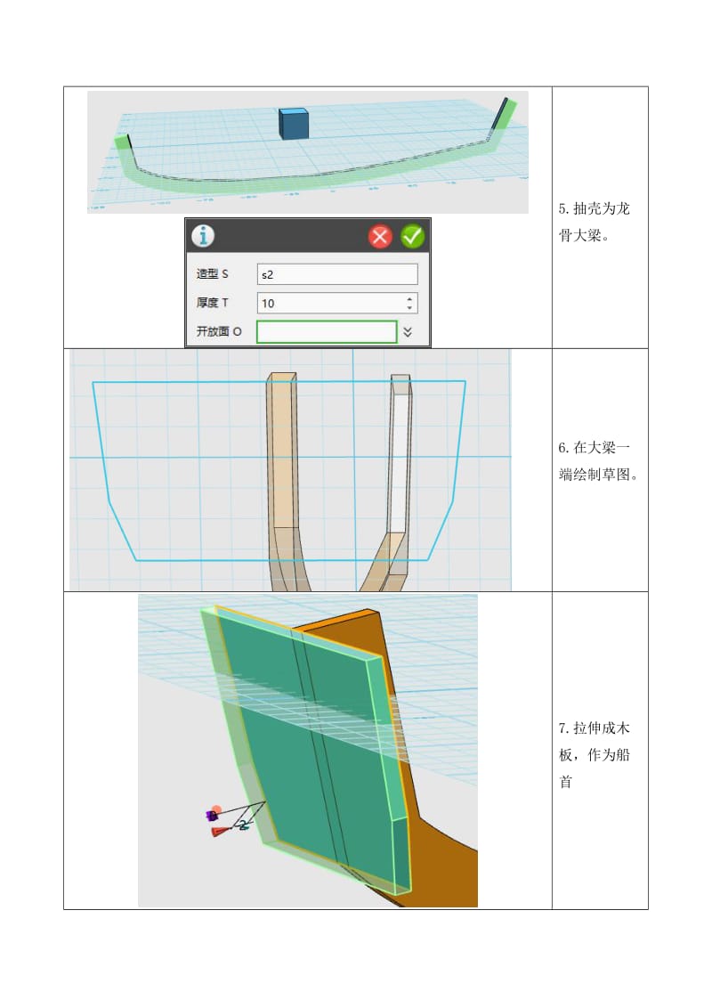 3Done-帆船的制作教程.doc_第3页