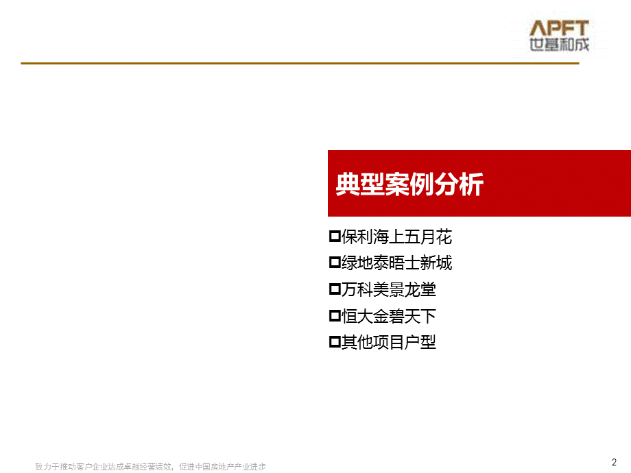 2019年6月郑州楼盘——花园洋房及高层ppt课件.ppt_第2页