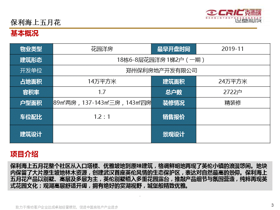 2019年6月郑州楼盘——花园洋房及高层ppt课件.ppt_第3页