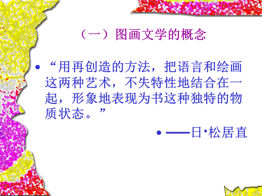 儿童文学.ppt_第3页