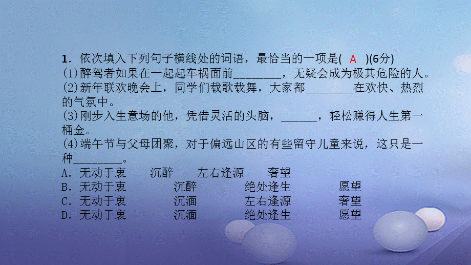 （西南专版）九年级语文上册 周周清1 词语运用课件 新人教版[共17页].ppt_第2页