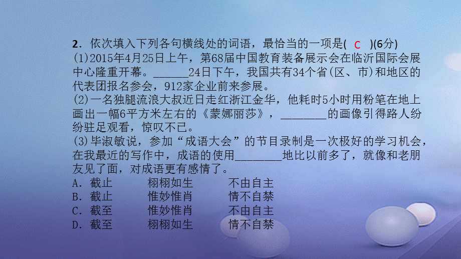 （西南专版）九年级语文上册 周周清1 词语运用课件 新人教版[共17页].ppt_第3页