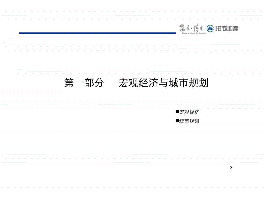 2019年5月西安房地产市场研究报告ppt课件.ppt_第3页