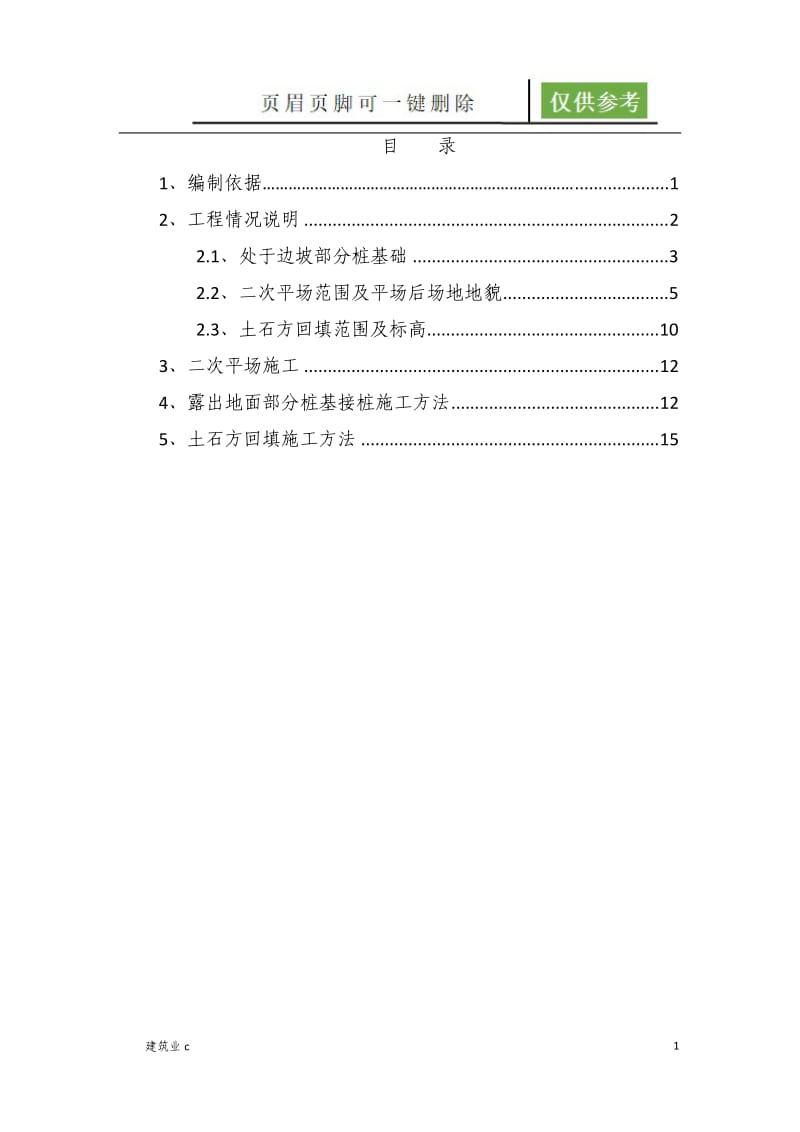 边坡桩基专项施工方案[古柏书苑].doc_第1页