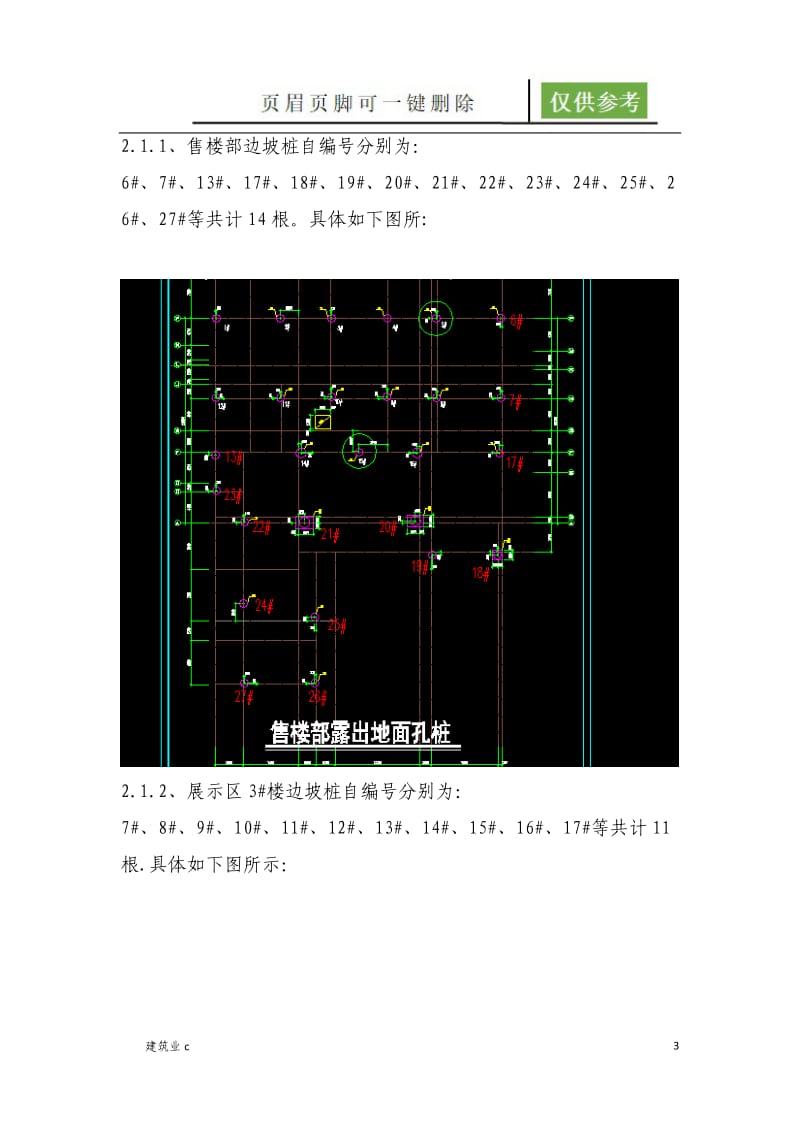 边坡桩基专项施工方案[古柏书苑].doc_第3页